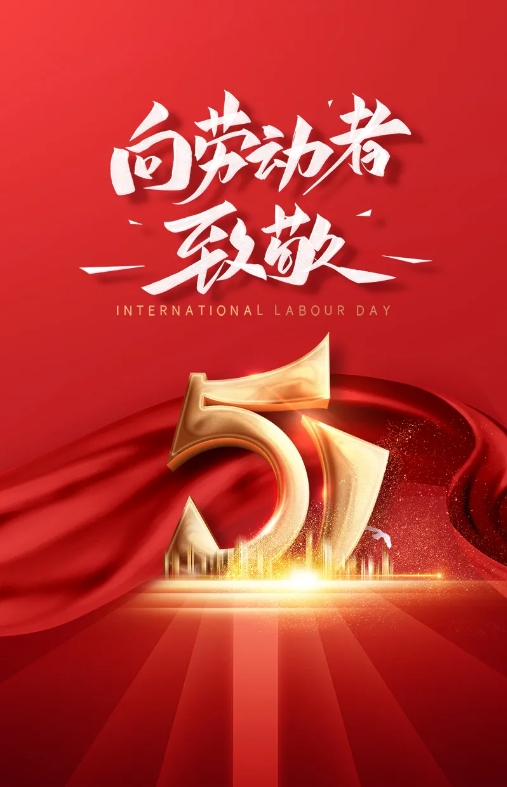 把牢安全關(guān)，五合“五一”安全大檢查